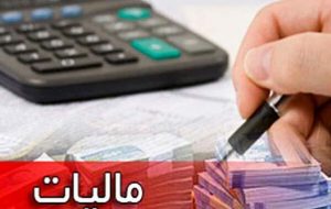  خاندوزی: معافیت مالیاتی در مناطق آزاد منوط به ارائه اظهارنامه است