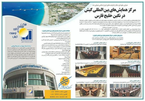  کیش مطلوب ترین مرکز برگزاری همایش ها و نمایشگاه ها در کشور