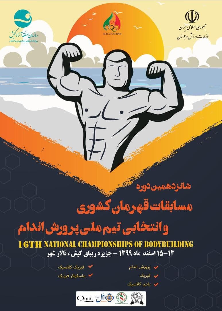 جزیره کیش از فردا میزبان ورزشکاران پرورش اندام سراسر کشور خواهد بود
