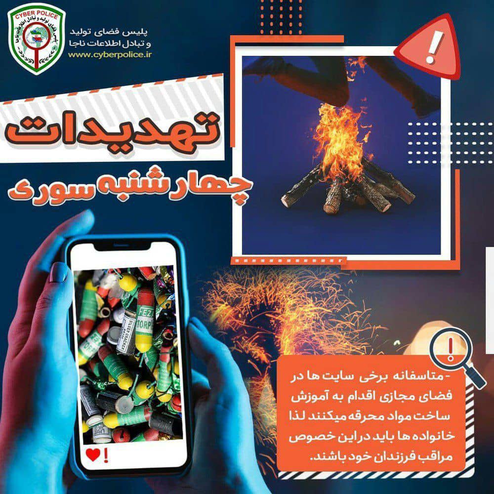 هشدار پلیس فتا 