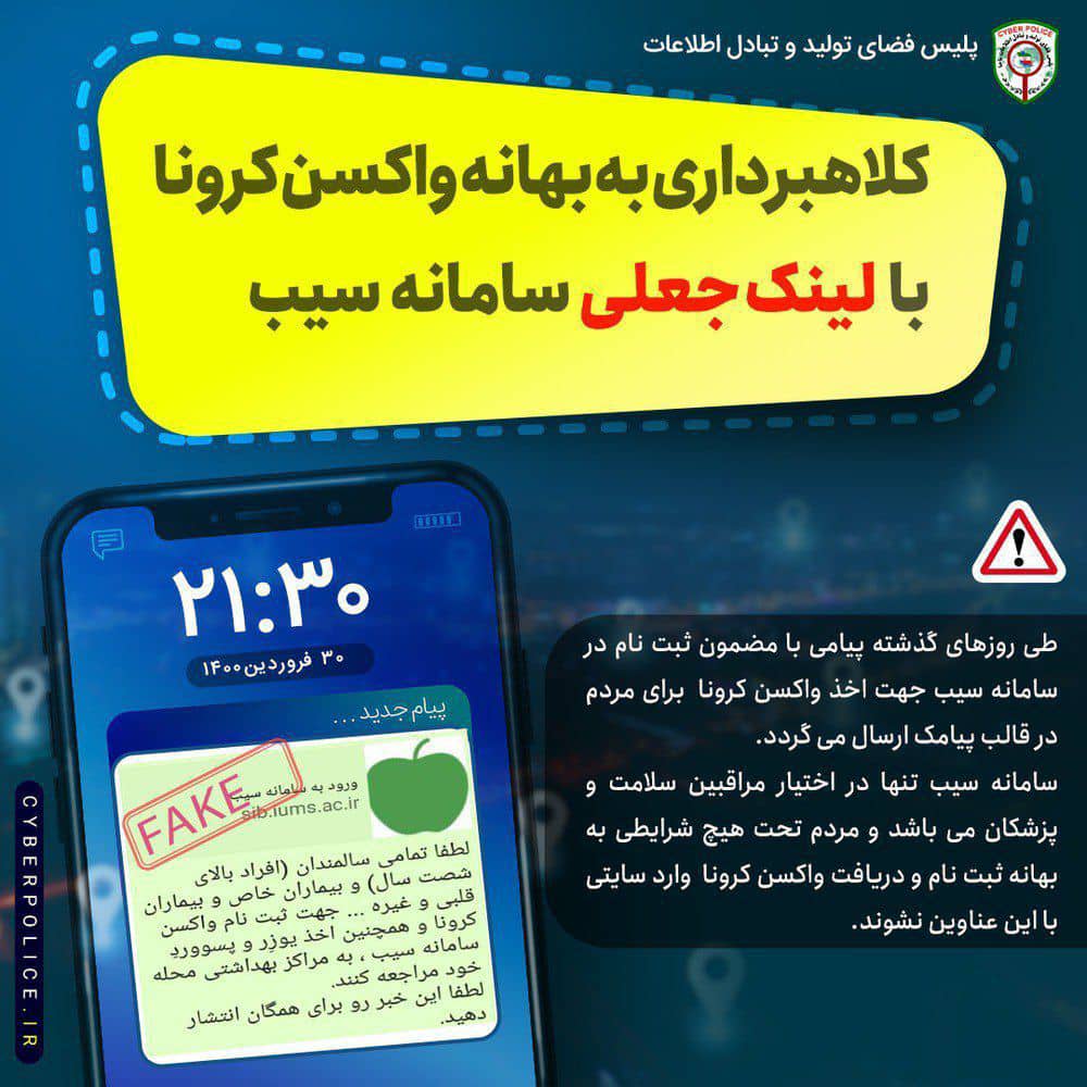 هشدار پلیس فتا کیش: