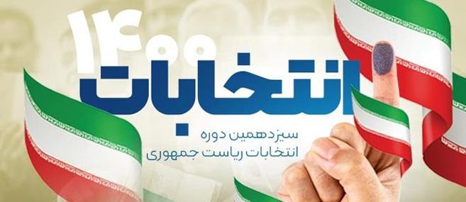  توئیت نمایندگان مردم درباره ثبت نام های امروز انتخابات ریاست جمهوری