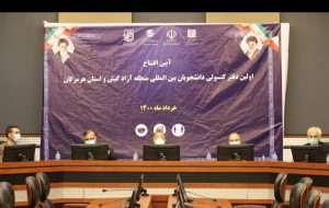  افتتاح اولین دفتر کنسولی دانشجویان بین الملل در منطقه آزاد کیش
