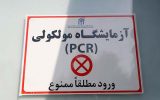 پنجاه و یکمین فوتی ناشی از کرونا در کیش