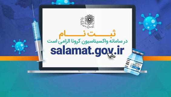 باز شدن سامانه ثبت نام واکسیناسیون ساکنان کیش با ورود سهمیه جدید