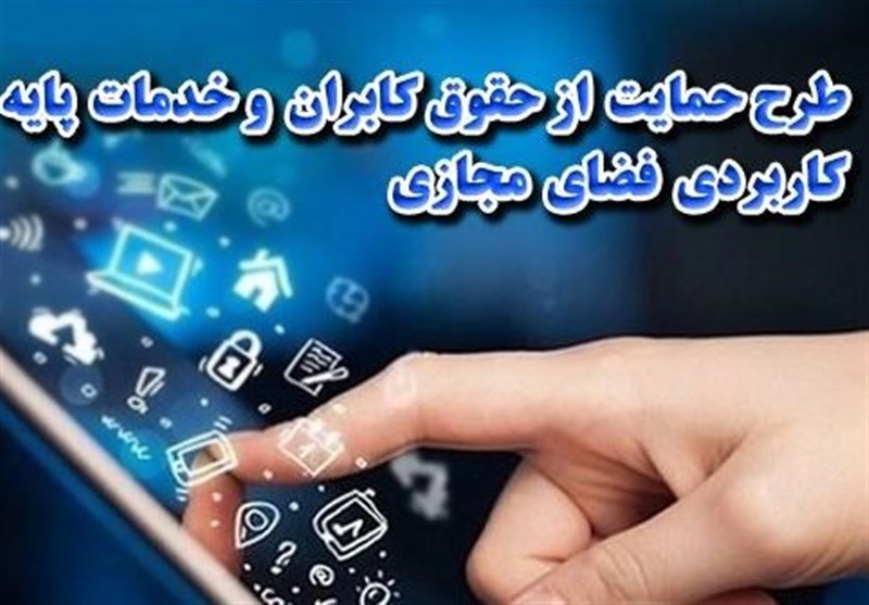 نامه دولت به مجلس درباره طرح فضای مجازی