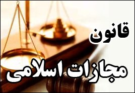 مجازات تخریب اموال تاریخی و فرهنگی